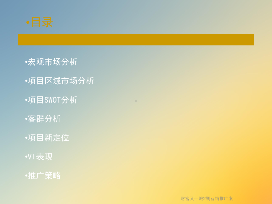 财富又一城2期营销推广案课件.ppt_第2页