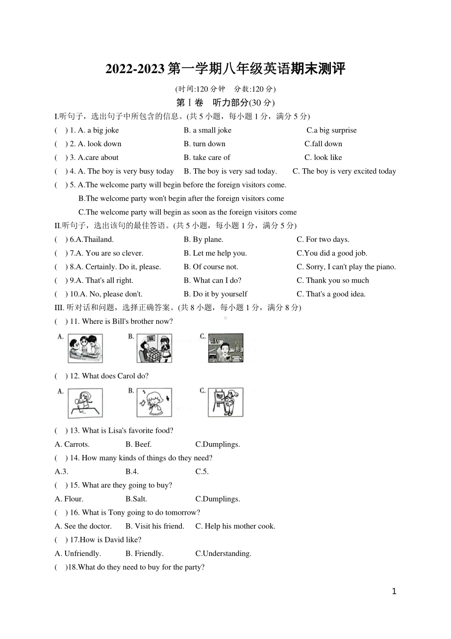 河北省廊坊市固安县第五中学、固安县第六中学2022-2023学年八年级上学期期末考试英语试题.pdf_第1页