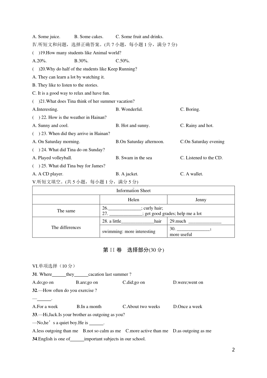 河北省廊坊市固安县第五中学、固安县第六中学2022-2023学年八年级上学期期末考试英语试题.pdf_第2页