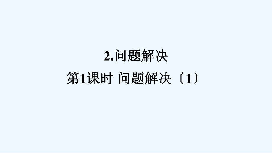 顺平县某小学四年级数学上册-四-三位数乘两位数的乘法-2问题解决第1课时课件-西师大版.ppt_第1页