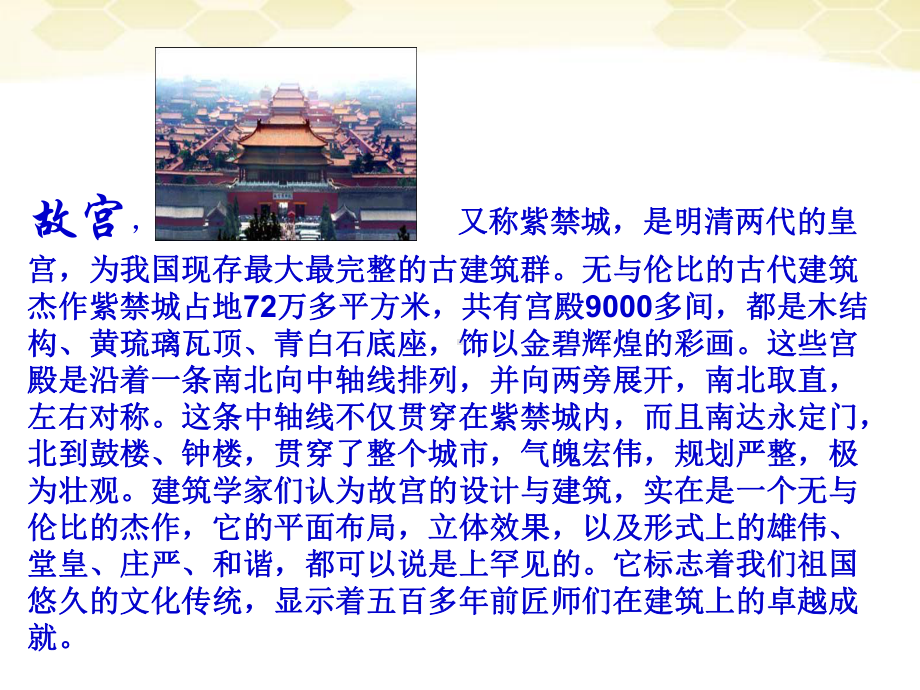 部编版教材六年级上册《故宫博物院》优质课件.ppt_第2页