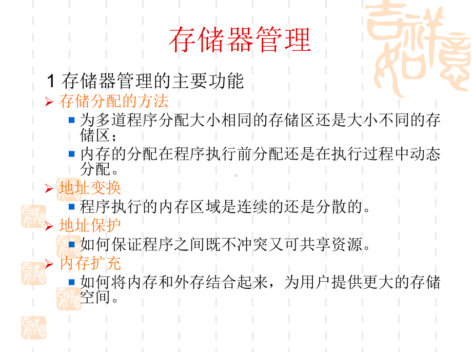 计算机 存储管理.ppt_第2页