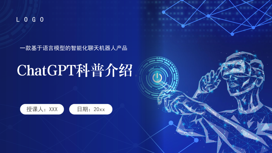 ChatGPT科普介绍模板.pptx_第1页