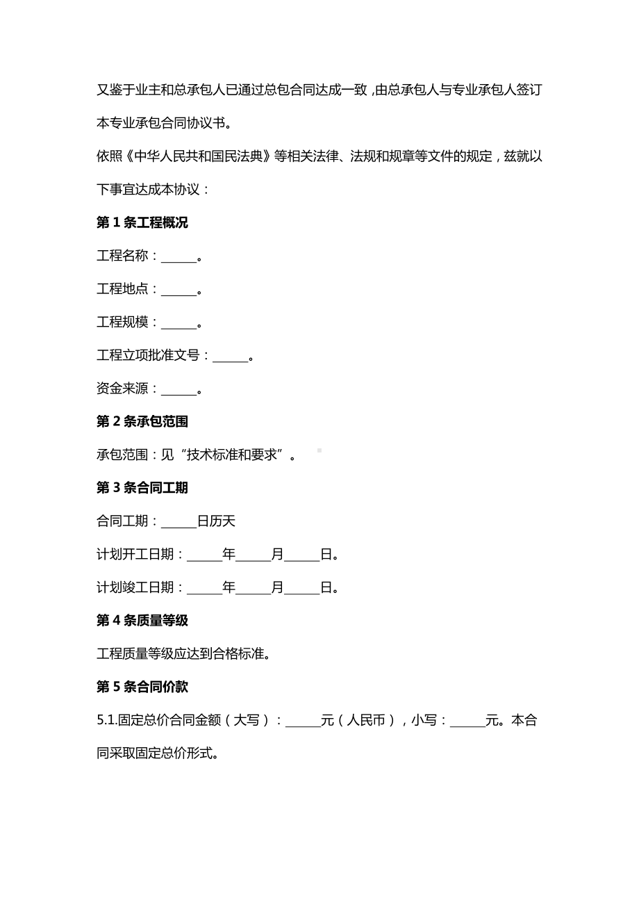 业主指定分包三方合同、劳务分包安全管理协议书、工程施工劳务分包合同-《民法典》修订版.docx_第2页