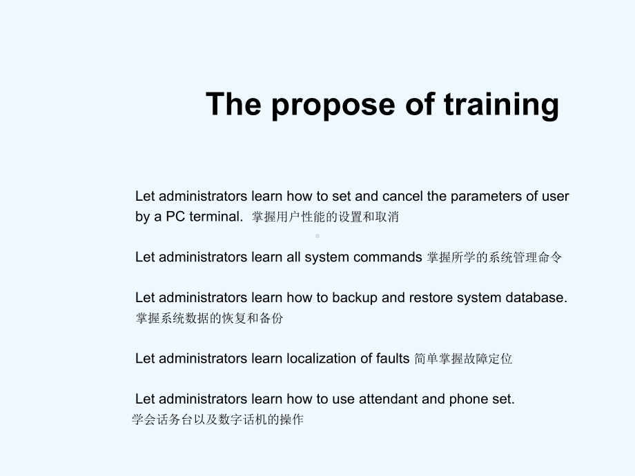 阿尔卡特OXE培训教材教学课件.ppt_第2页