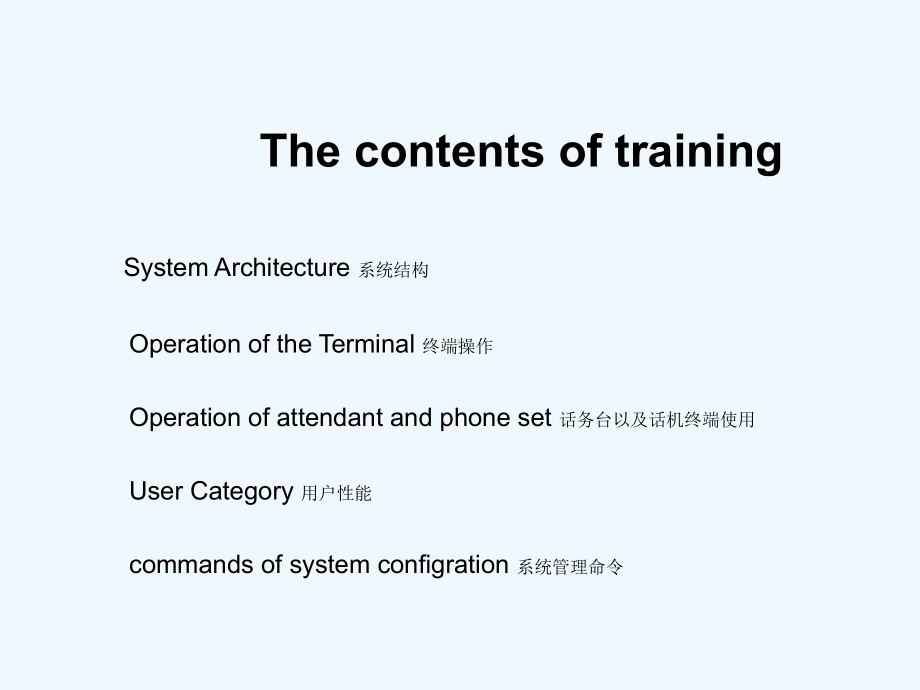 阿尔卡特OXE培训教材教学课件.ppt_第3页