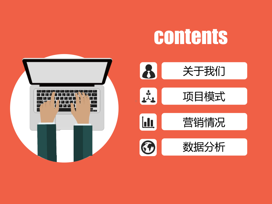 商业计划书PPT模板 (2).ppt_第2页