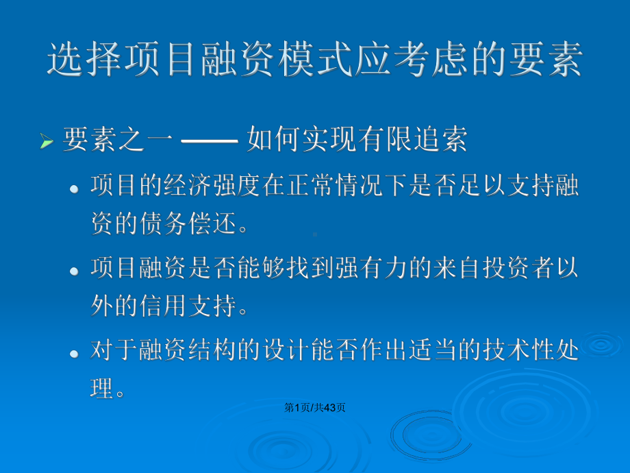 项目融资主要模式分析教案课件.pptx_第2页