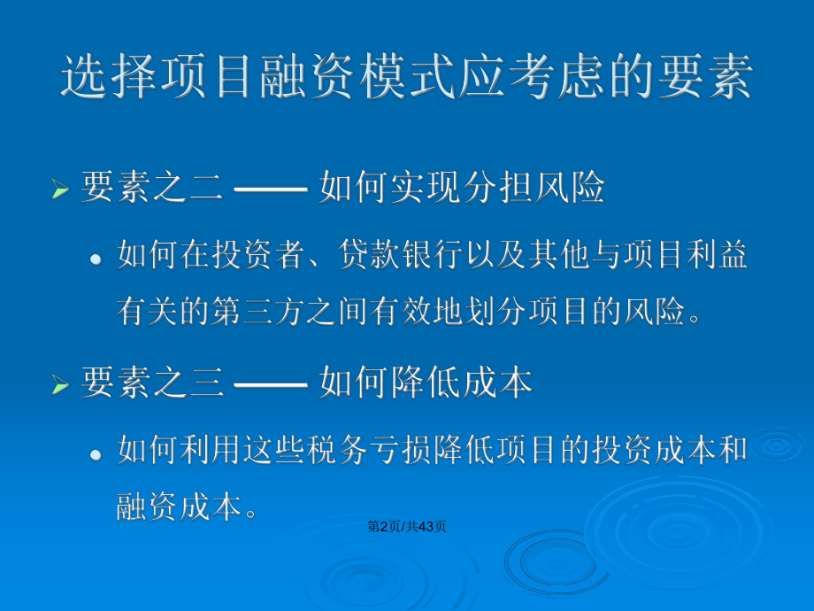 项目融资主要模式分析教案课件.pptx_第3页