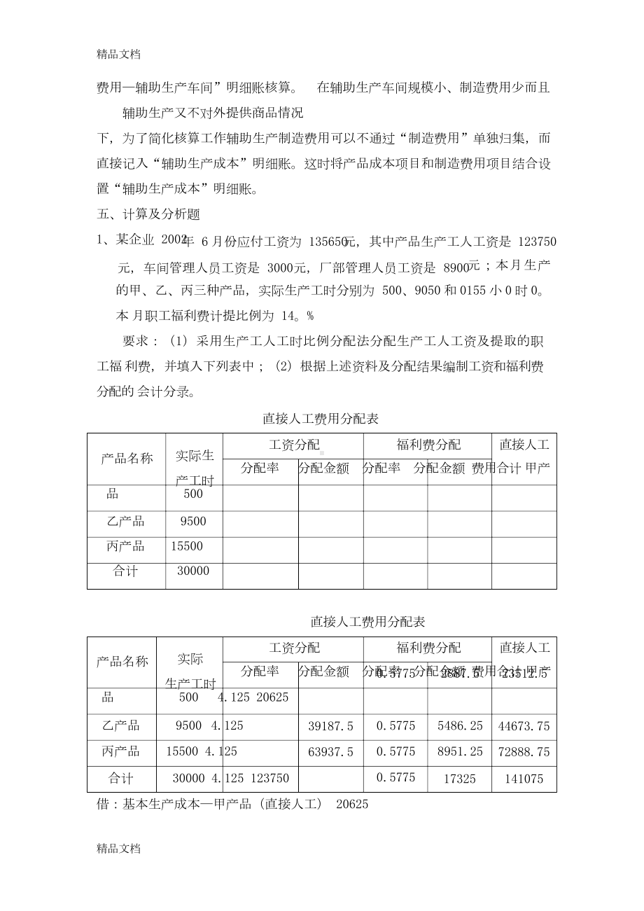 成本会计作业1-4答案讲解学习.docx_第2页