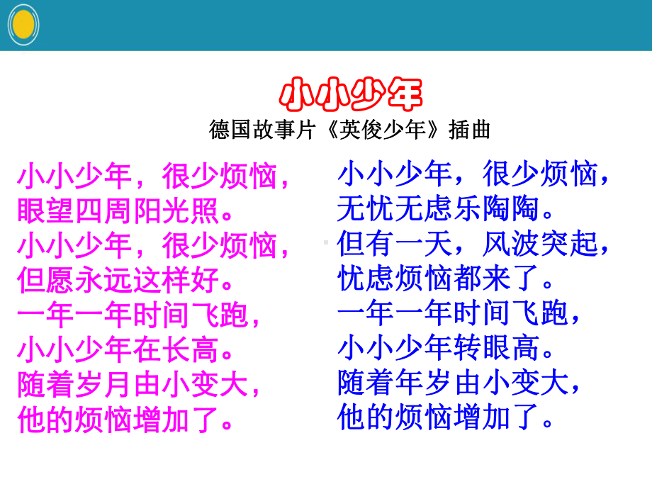 部编人教版七下道德与法治《悄悄变化的我》课件.pptx_第2页