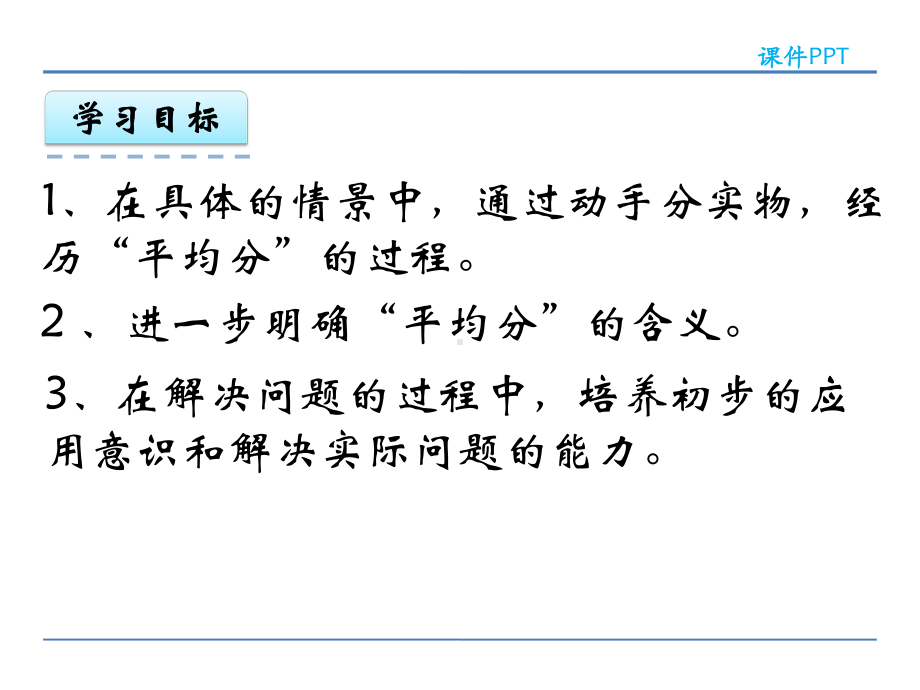 青岛版二年级数学上册《平均分(二)》课件.pptx_第2页