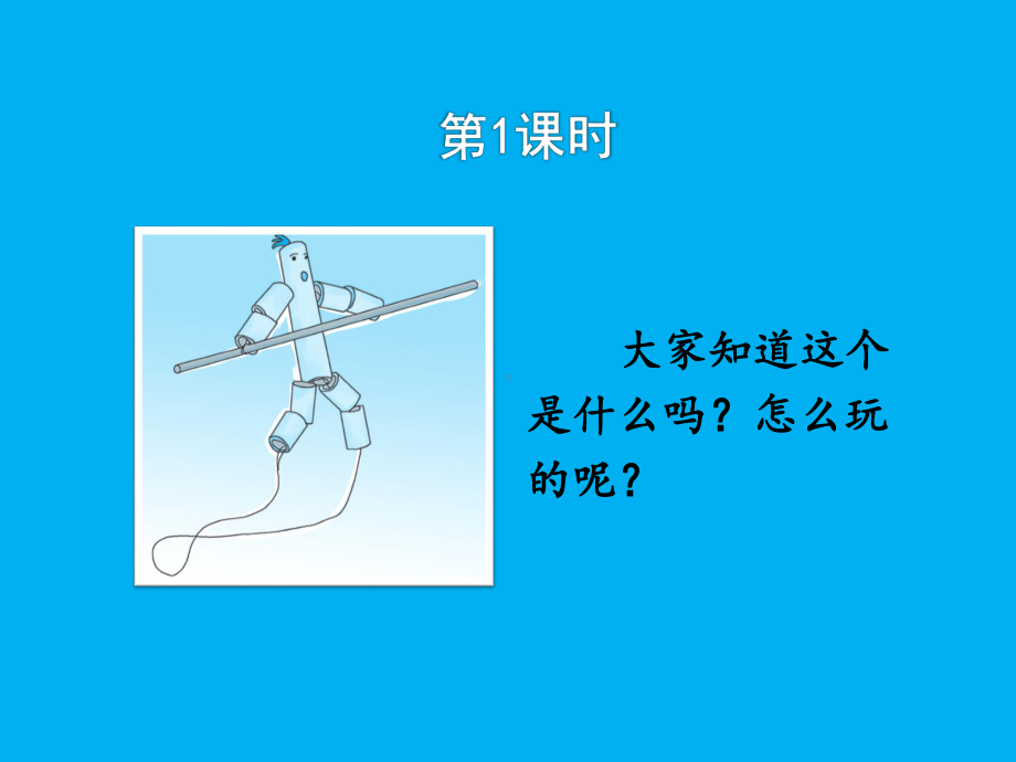 部编版六年级语文上册优秀课件《9竹节人》《10宇宙生命之谜》《11故宫博物院》A.ppt_第2页