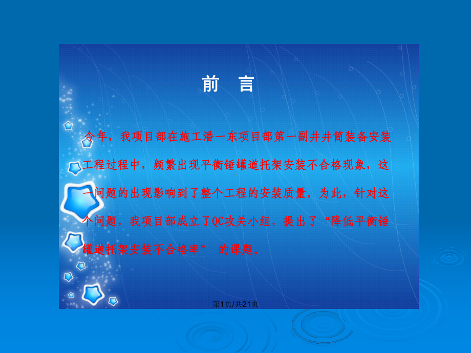 降低平衡锤罐道托架安装不合格率教案课件.pptx_第2页