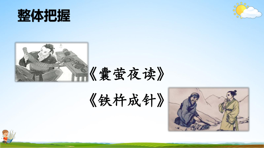 部编人教版语文四年级下册《22文言文二则》教学课件小学优秀配套课件.pptx_第3页