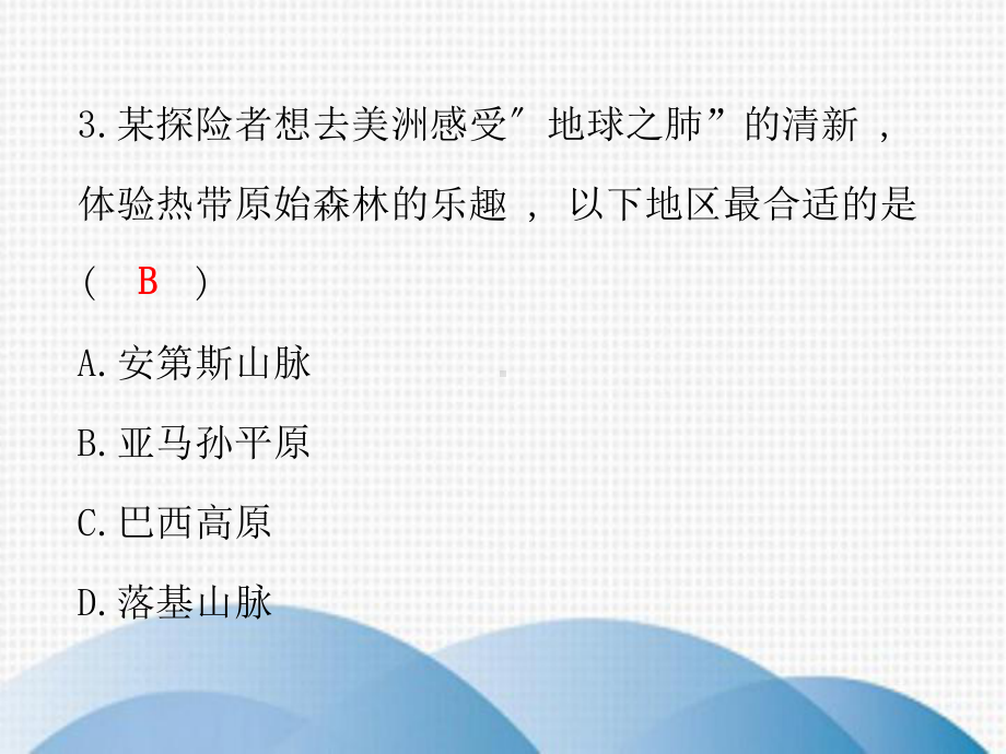 集美区某中学七年级地理下册第九章第二节巴西课堂十分钟课件新版新人教版2.ppt_第3页