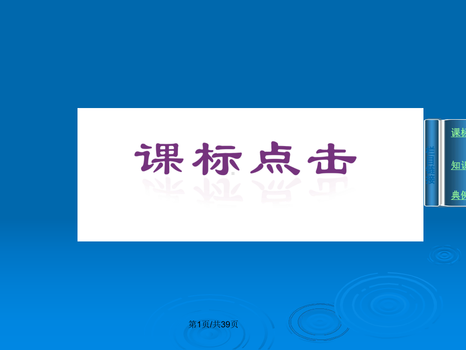 金学案高中生物人口增长对生态环境影响新人教必修教案课件.pptx_第2页