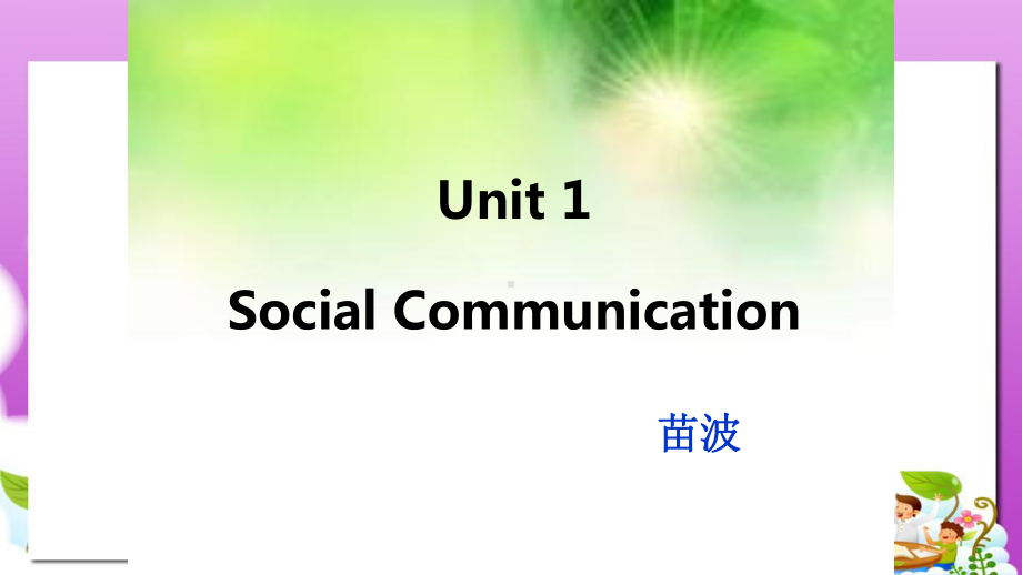 语文版中职英语(拓展模块)Unit-1《Social-Communication》课件2.ppt_第1页