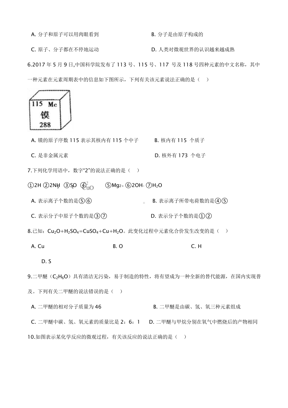 辽宁省抚顺市新抚区九年级上学期化学期中考试试卷含解析课件.pptx_第2页