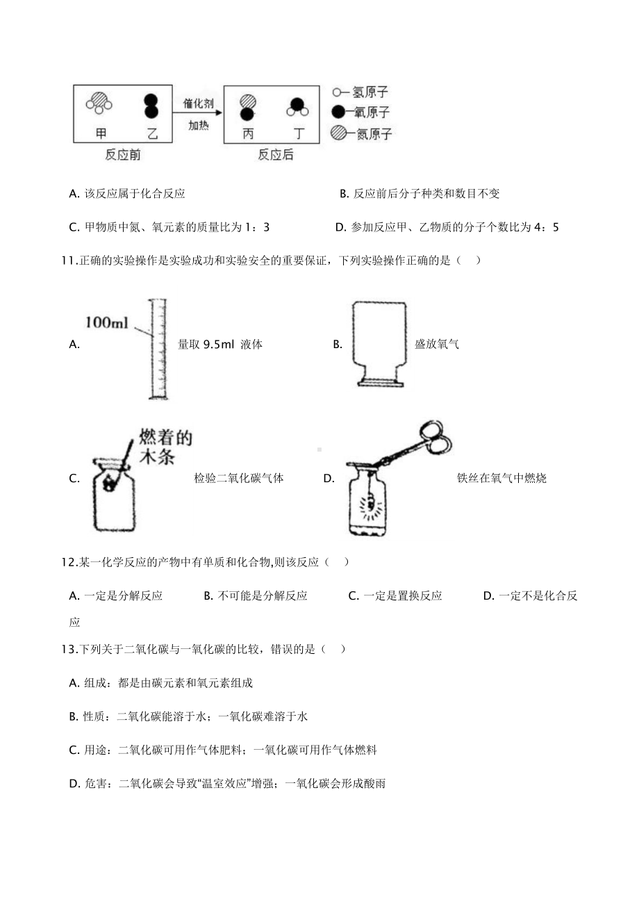 辽宁省抚顺市新抚区九年级上学期化学期中考试试卷含解析课件.pptx_第3页