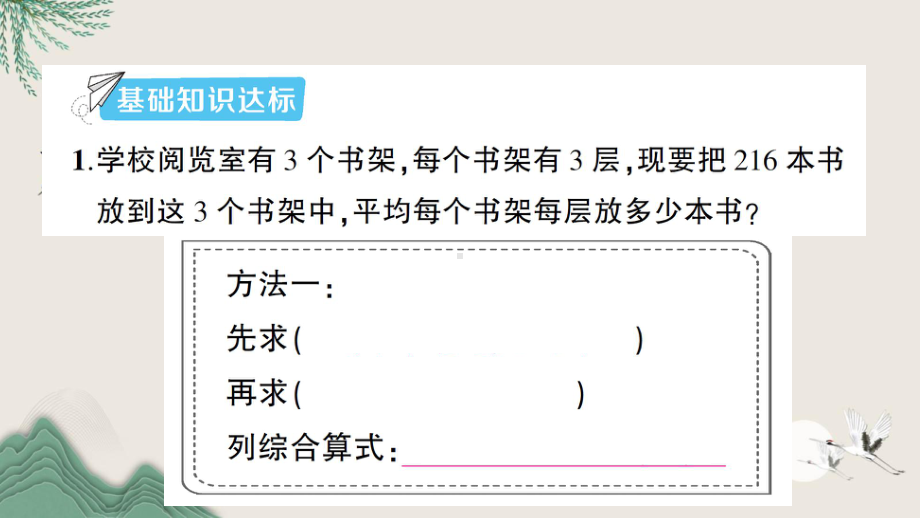 迁安市某小学三年级数学下册一除法第9课时买新书1课件北师大版.ppt_第2页