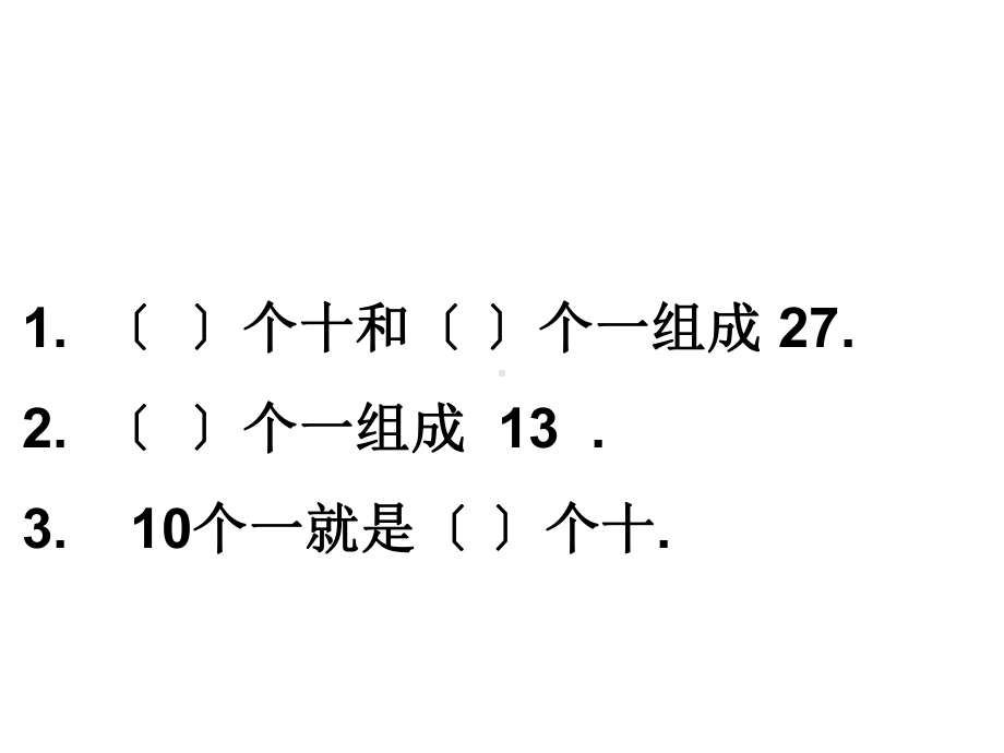 西师版数学一年级下册《两位数加一位数的进位加法》优秀课件.ppt_第2页