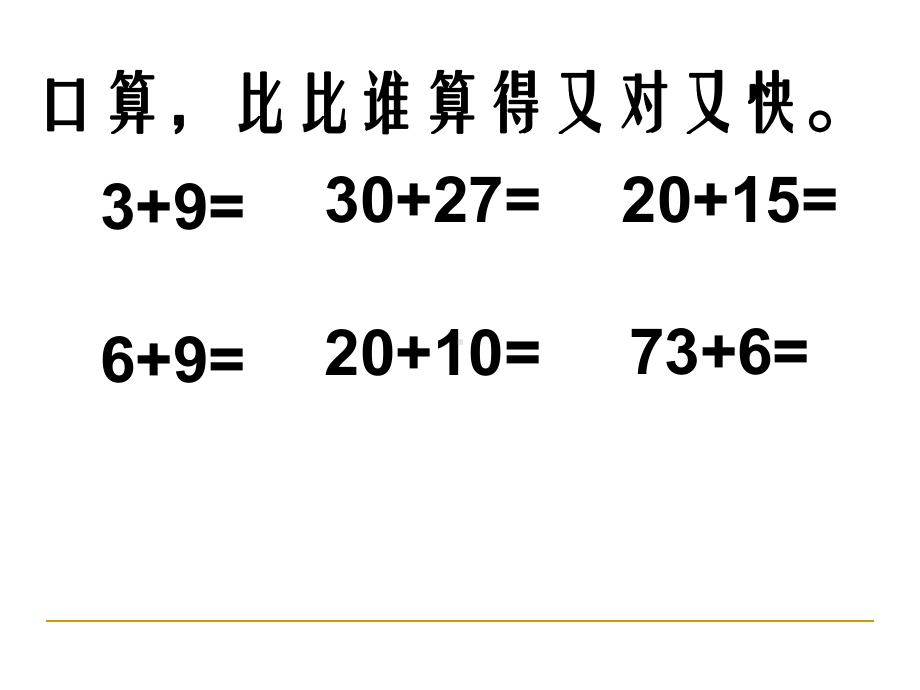 西师版数学一年级下册《两位数加一位数的进位加法》优秀课件.ppt_第3页