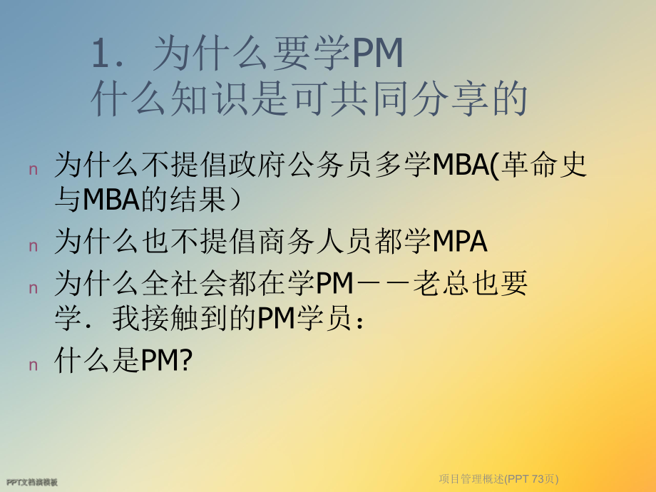 项目管理概述课件-002.ppt_第2页