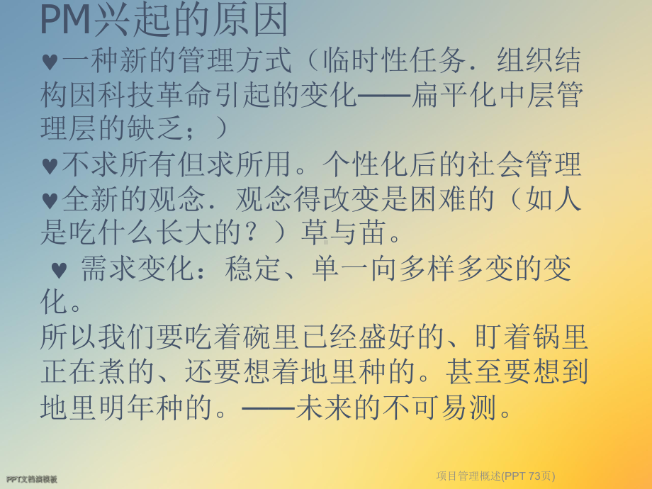 项目管理概述课件-002.ppt_第3页