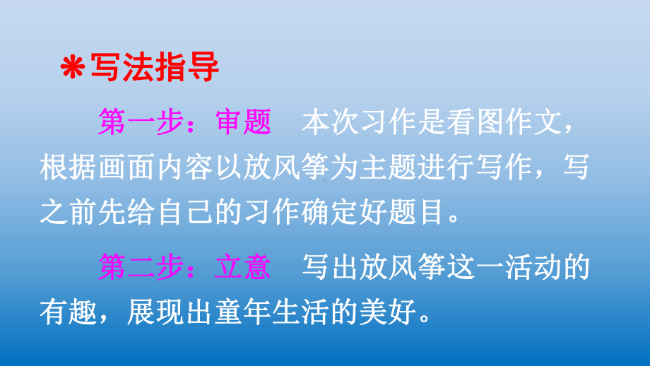 部编版三年级语文下册《习作看图画写一写》课件.pptx_第3页