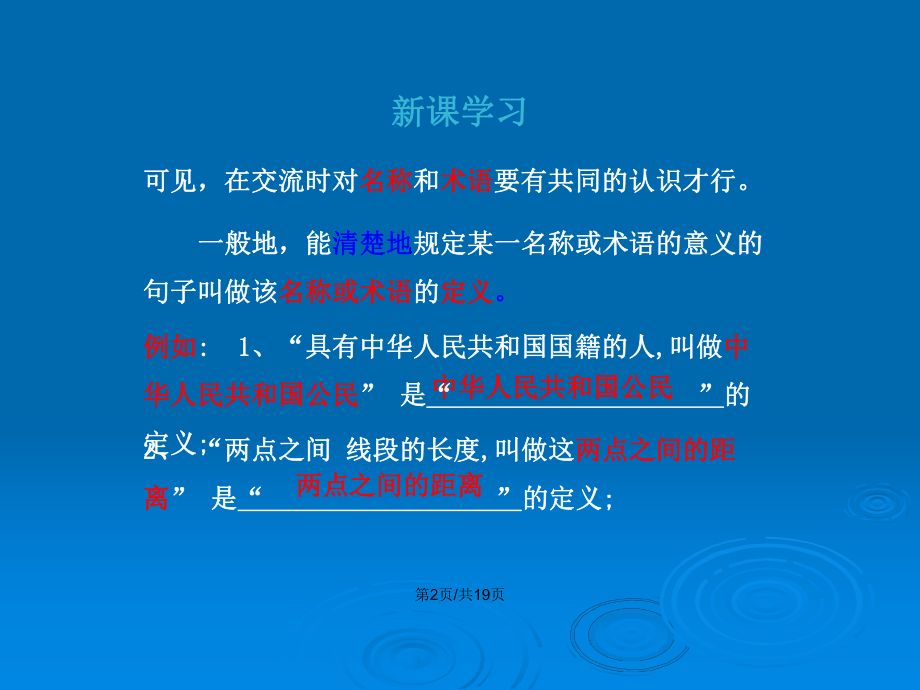 青岛八年级上册数学定义与命题教案课件.pptx_第3页