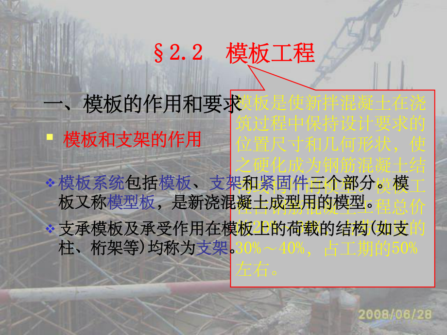 钢混工程2模板工程课件.ppt_第1页