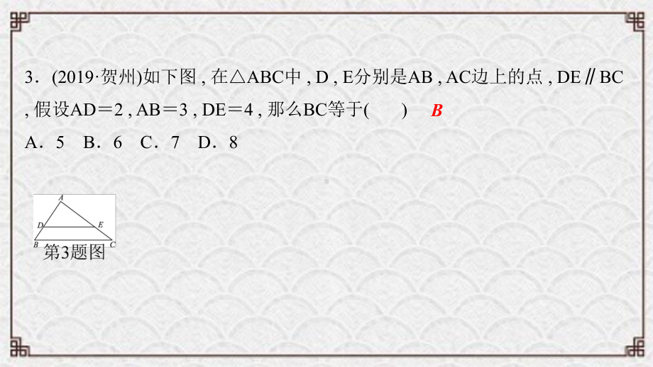 额济纳旗某中学九年级数学上册-第23章-图形的相似阶段自测(四)课件新版华东师大版.ppt_第3页