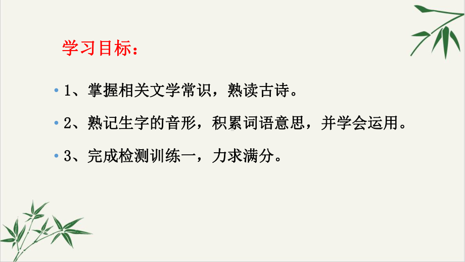 课件部编版七年级语文上册《古代诗歌四首》课件.pptx_第2页