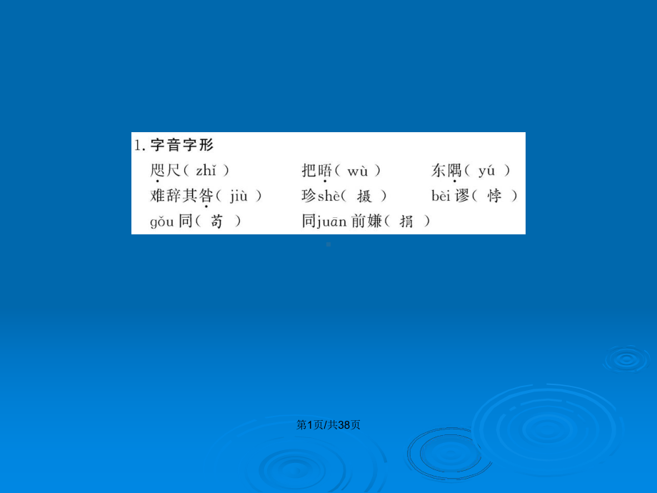 金榜学案九年级语文上册致蒋经国先生信配套语文教案课件.pptx_第2页