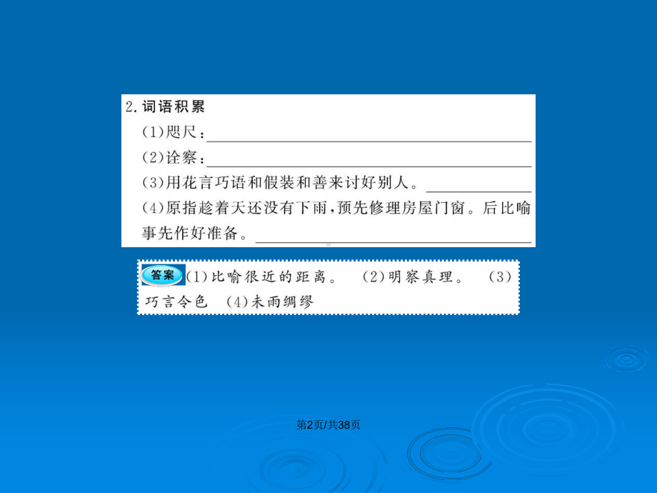 金榜学案九年级语文上册致蒋经国先生信配套语文教案课件.pptx_第3页