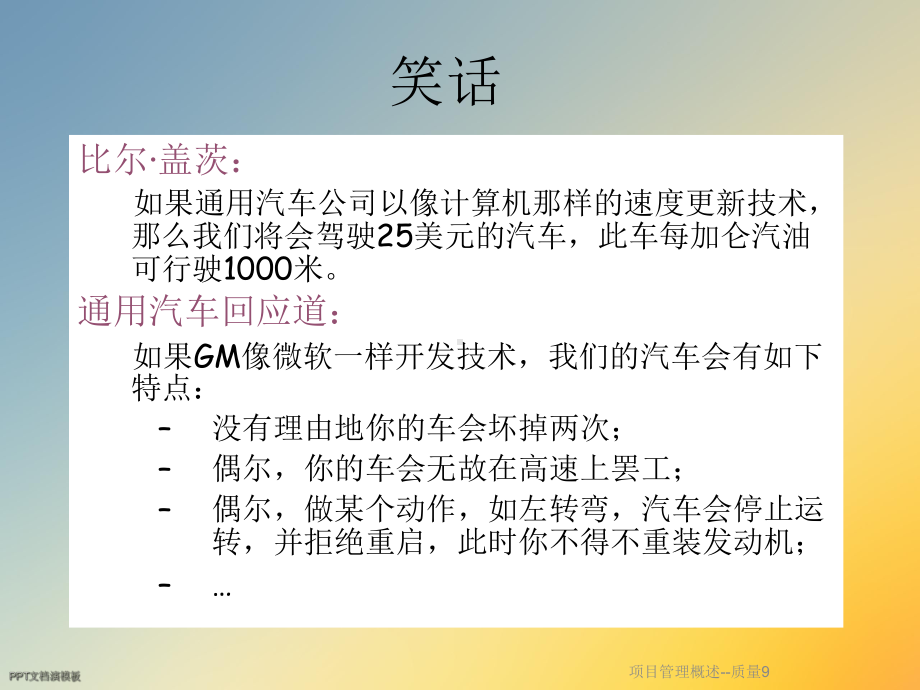 项目管理概述-质量9课件.ppt_第2页