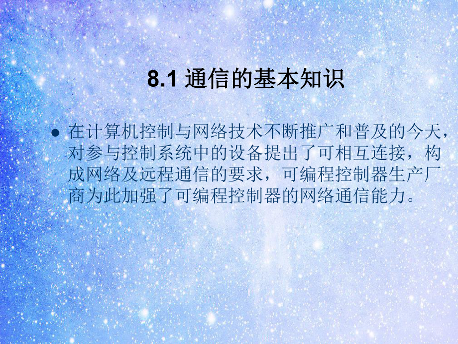 通信与网络教学课件.ppt_第2页