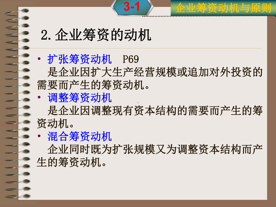 财务管理第3章1-筹资方式课件.pptx_第3页