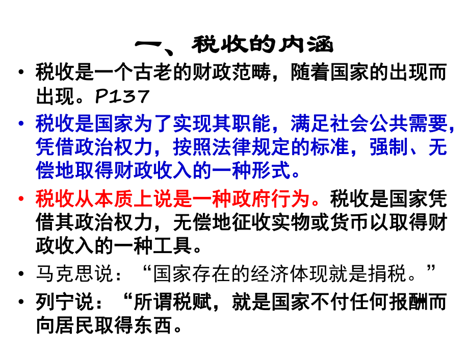 财政管理第七章税收原理课件.ppt_第3页