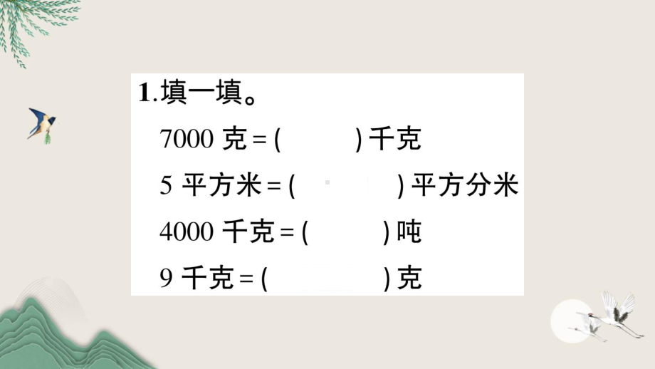 衡东县某小学三年级数学下册总复习练习25综合练习2课件北师大版.ppt_第2页