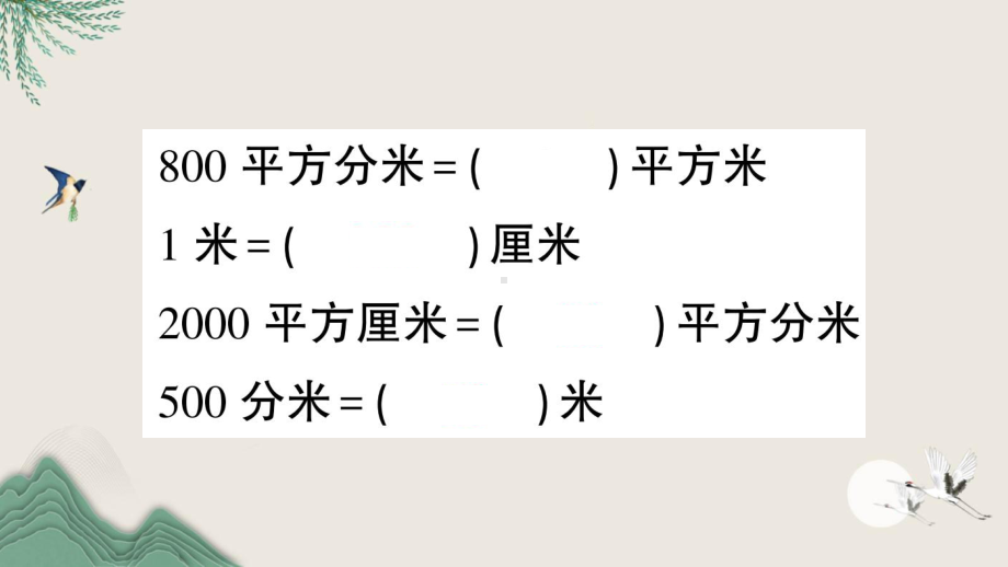 衡东县某小学三年级数学下册总复习练习25综合练习2课件北师大版.ppt_第3页