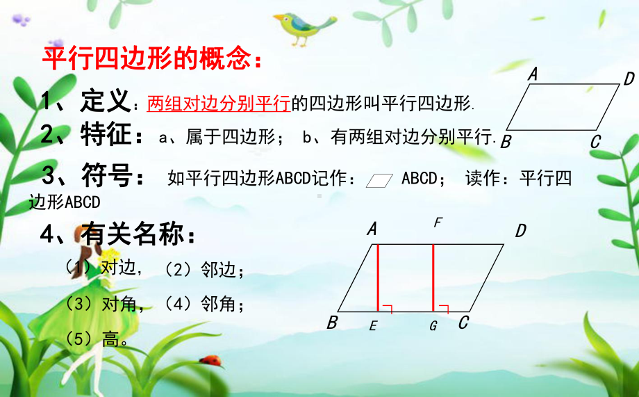 青岛版-八年级数学下册-第6章-平行四边形-教案+随堂练习-课件合集(11课时合集).ppt_第3页