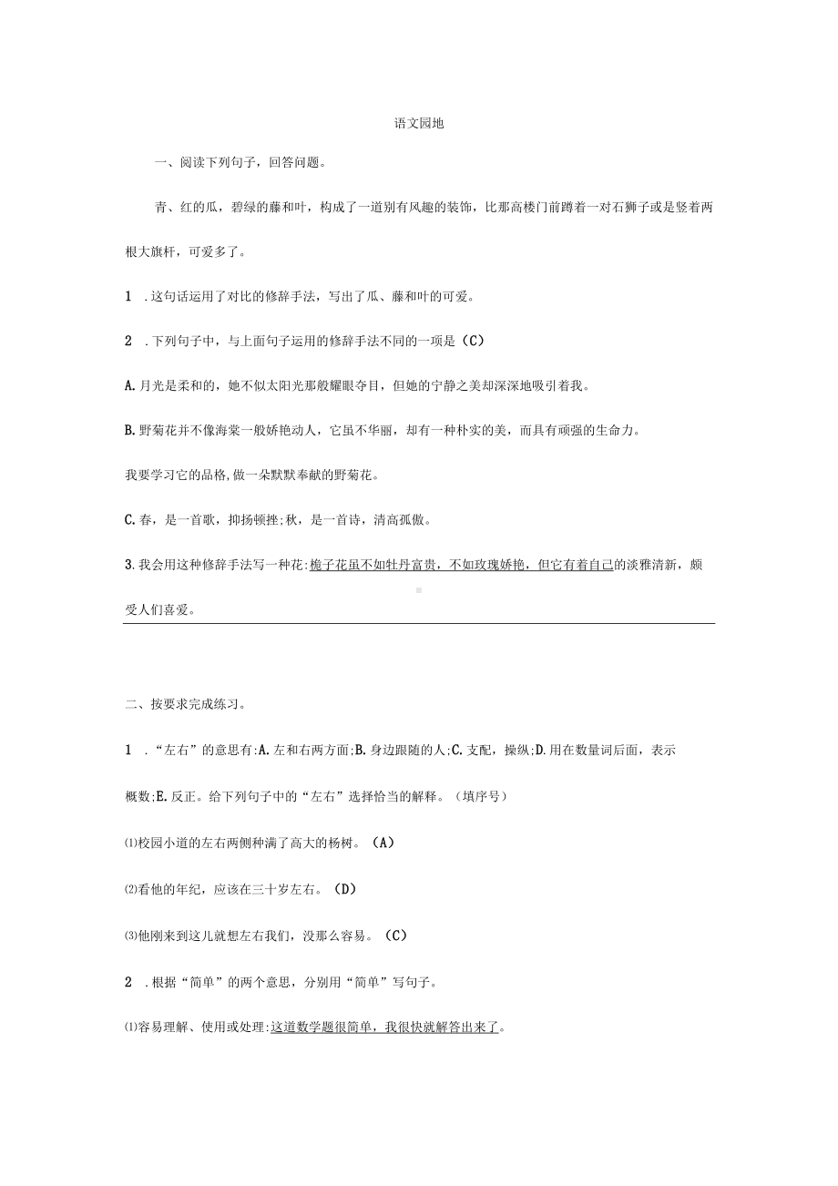 2023部编版小学语文五年级上册习题一课一练（含答案）语文园地.docx_第1页