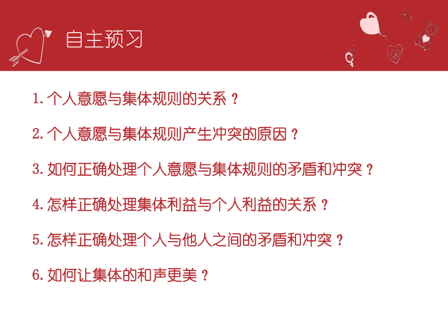 部编版道德与法治七年级下册单声与和声课件.pptx_第2页