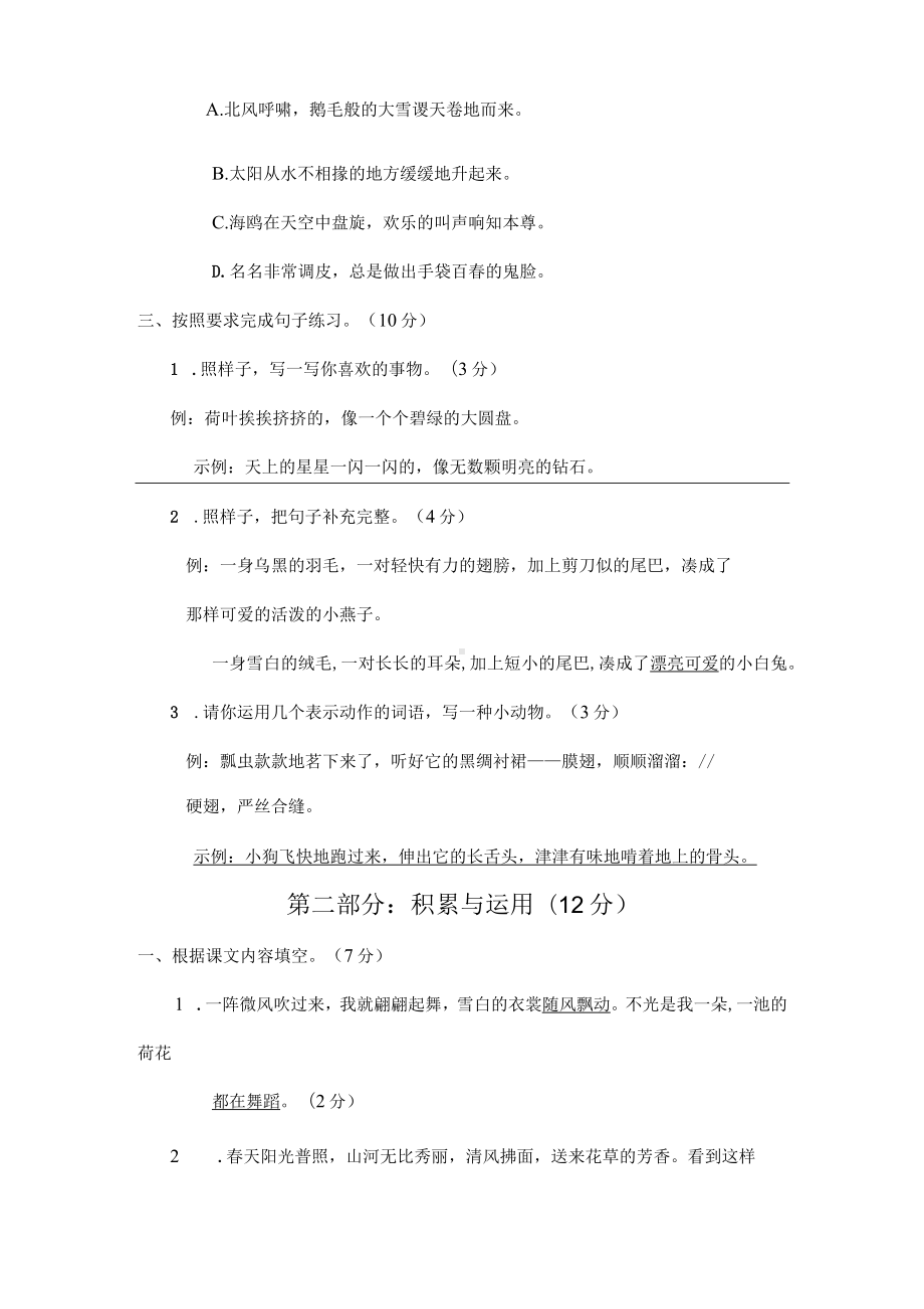 2023年部编版小学语文三年级下册语文一课一练（含答案）第一单元综合训练.docx_第2页