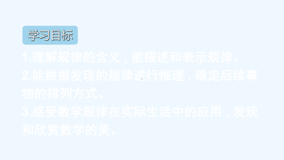 道真仡佬族苗族自治县某小学一年级数学下册7找规律第1课时找规律1课件新人教版.ppt_第2页