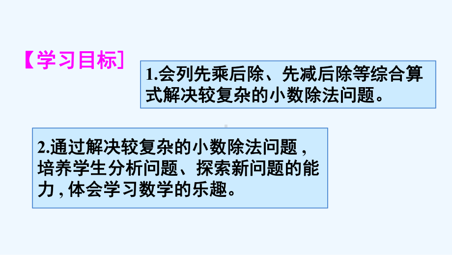 闸北区某小学五年级数学上册某小学数除法5问题解决第2课时课件西师大版.ppt_第2页