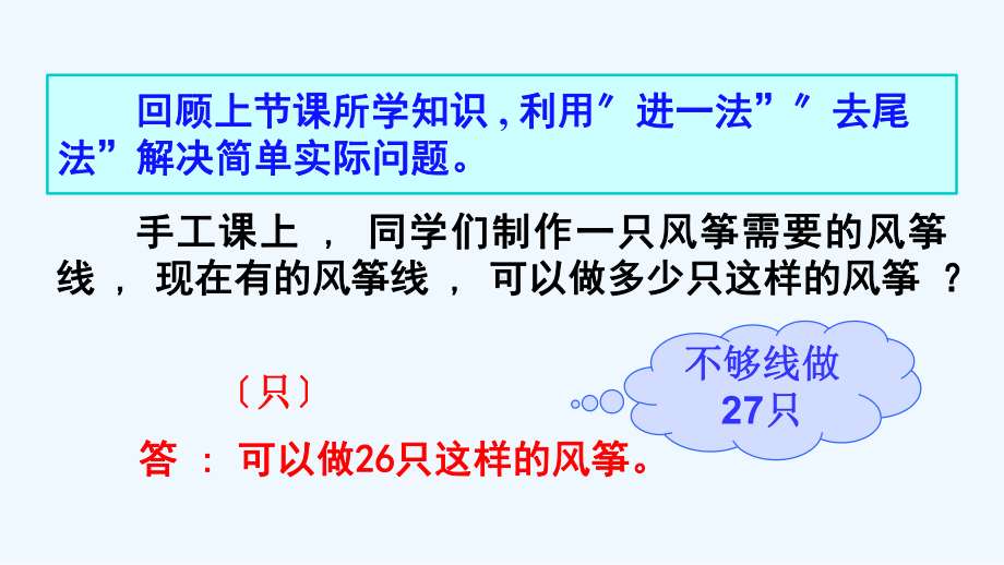 闸北区某小学五年级数学上册某小学数除法5问题解决第2课时课件西师大版.ppt_第3页