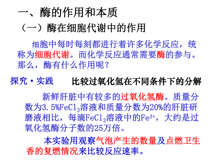 降低化学反应活化能的酶-课件（新教材）人教版(2019)高中生物必修一.ppt_第3页